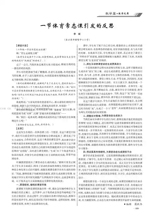 一节体育常态课引发的反思
