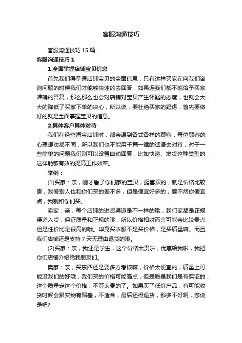客服沟通技巧