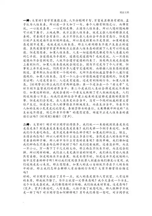 国际辩论赛人性本善辩词