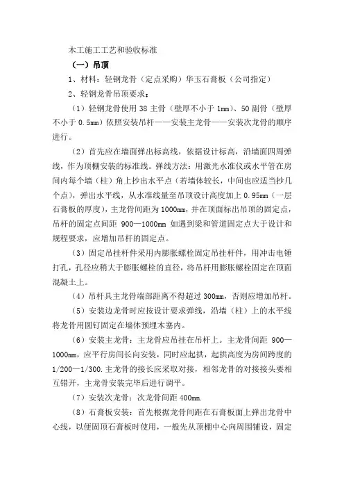 木工工艺标准