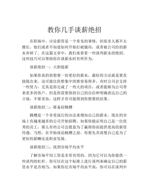 教你几手谈薪绝招