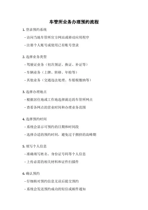 车管所业务办理预约流程