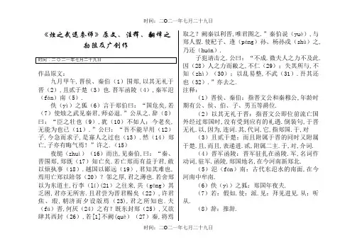 《烛之武退秦师》-原文、注释、翻译