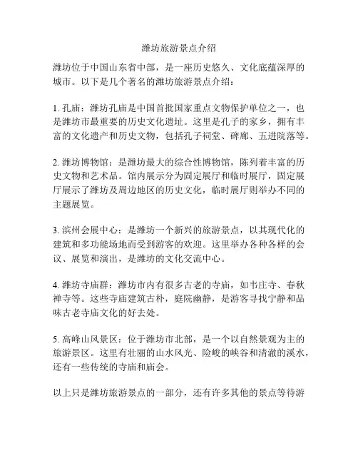 潍坊旅游景点介绍