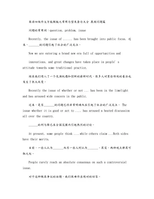 英语四级作文万能模板之常用句型和套句大全