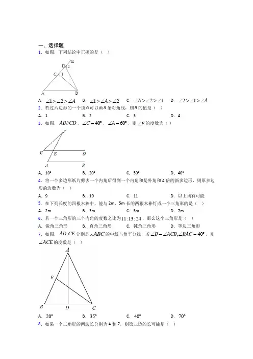 《易错题》初中八年级数学上册第十一章《三角形》知识点复习(专题培优)