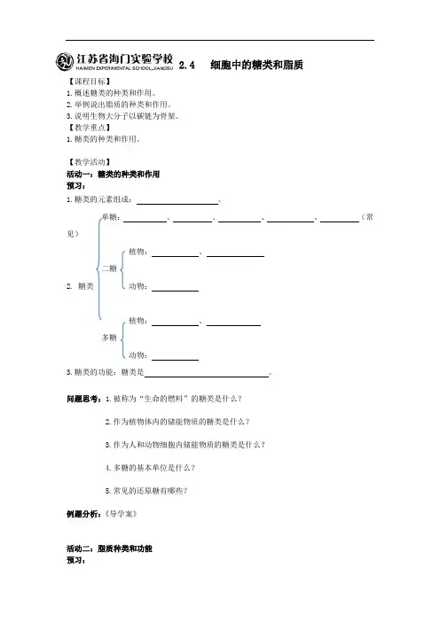 人教版生物必修一2.4细胞中的糖类和脂质 精品导学案