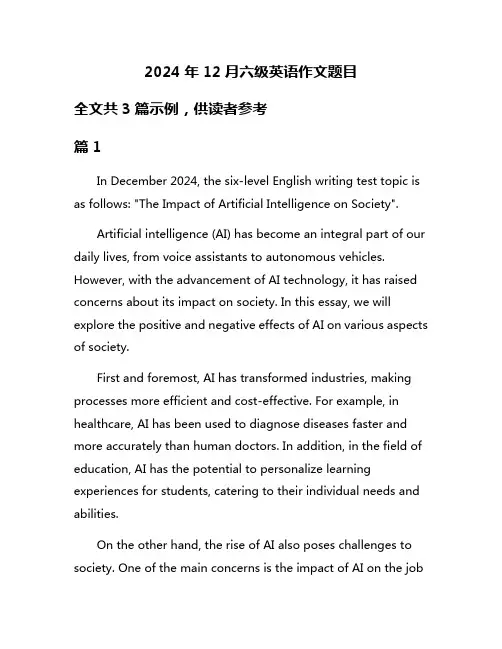 2024年12月六级英语作文题目