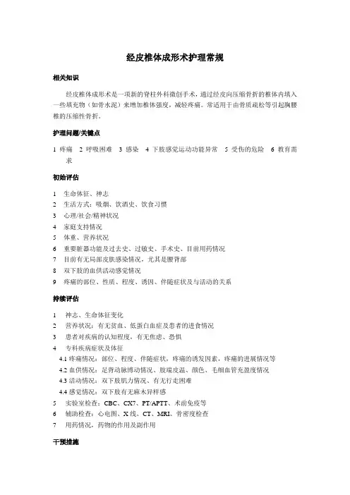 经皮椎体成形术护理常规
