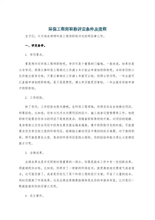 环保工程师职称评定条件及流程