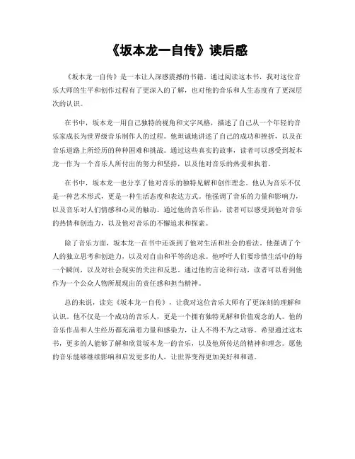 《坂本龙一自传》读后感