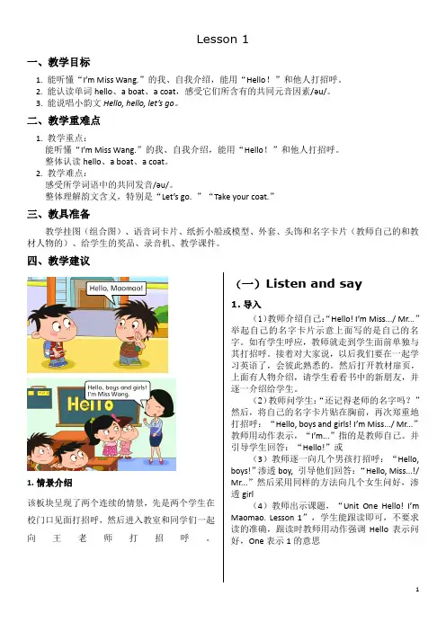 北京版英语教案一年级上U1L1