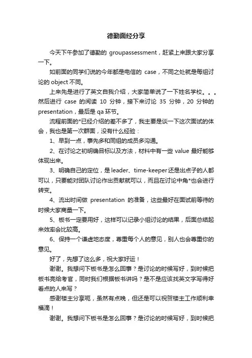 德勤面经分享