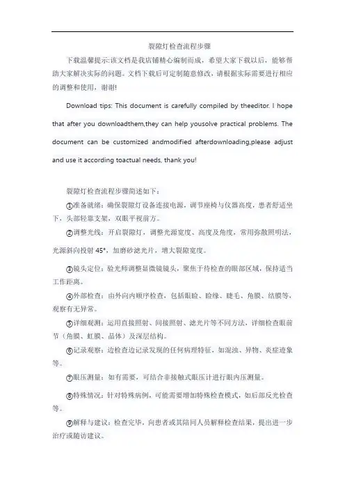 裂隙灯检查流程步骤
