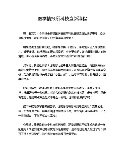 医学情报所科技查新流程