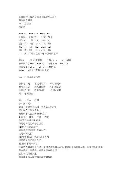苏教版六年级语文上册配套练习册期末综合测试