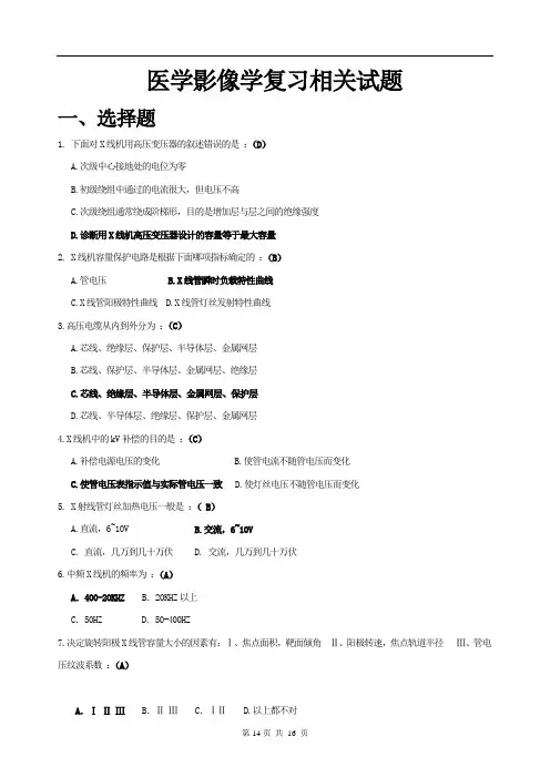 医学影像设备试题