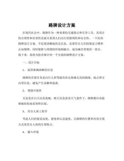 路牌设计方案