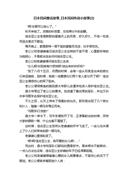日本民间童话故事_日本民间传说小故事（2）