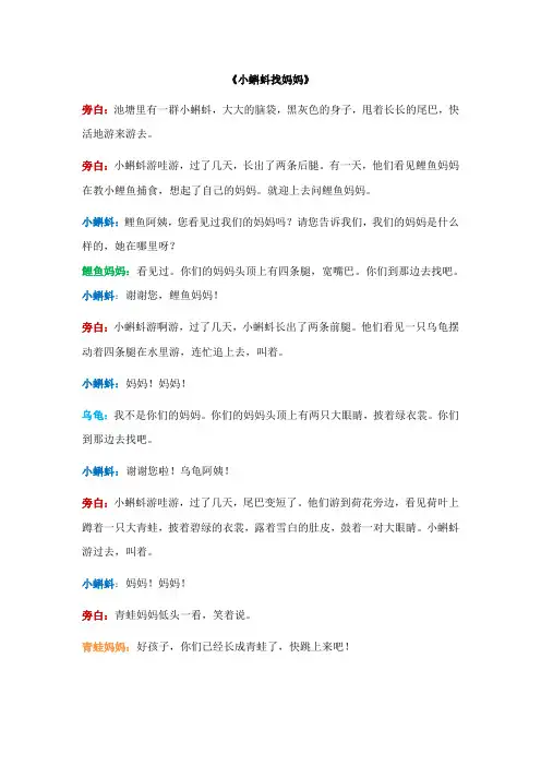 小蝌蚪找妈妈、曹冲称象剧本