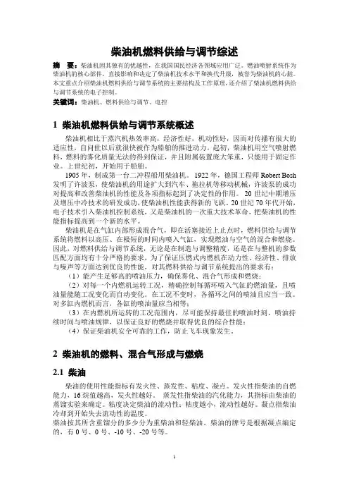 柴油机燃油系统综述