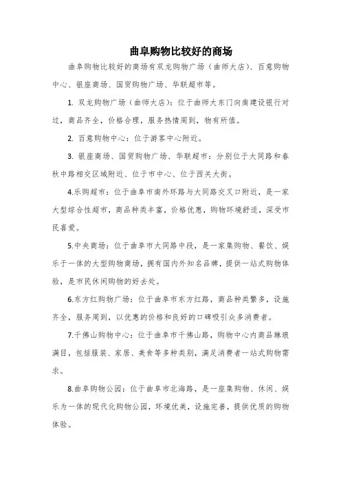 曲阜购物比较好的商场