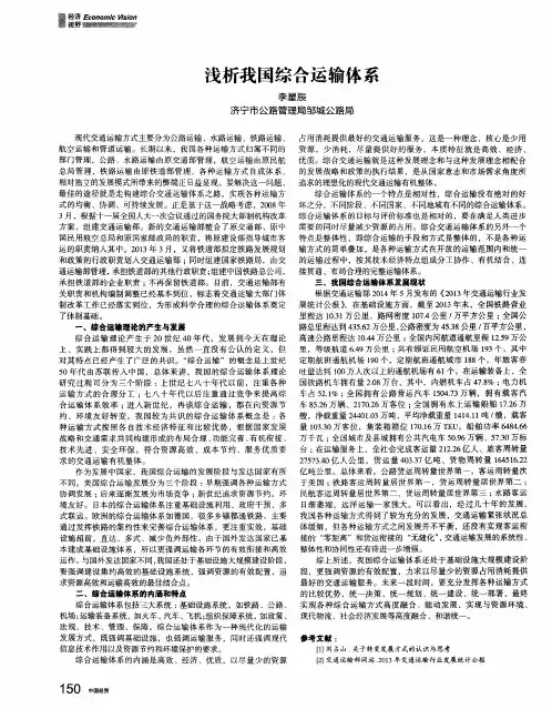 浅析我国综合运输体系