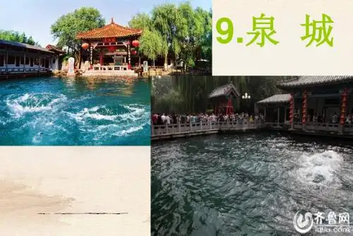 苏教版四年级语文第九课《泉城》课件
