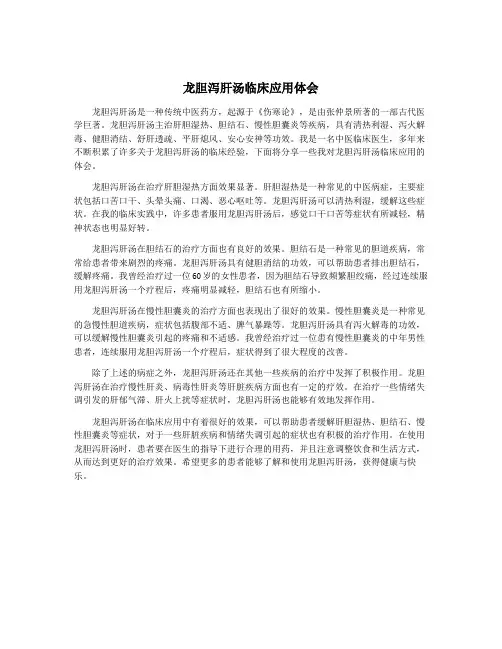龙胆泻肝汤临床应用体会