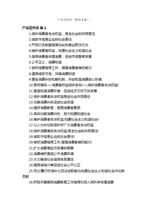 产品宣传语（精选6篇）
