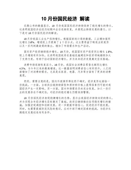 10月份国民经济 解读