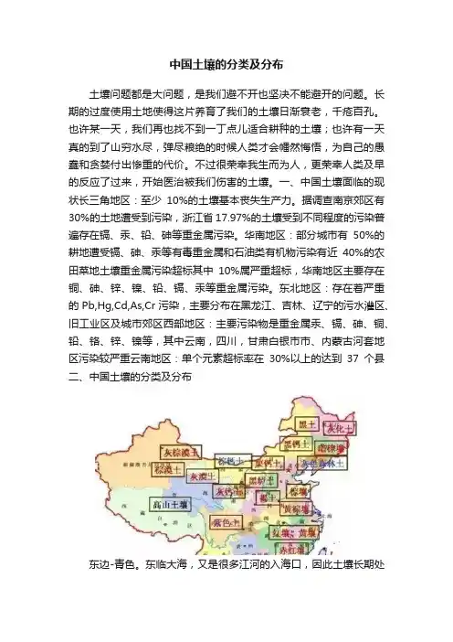 中国土壤的分类及分布