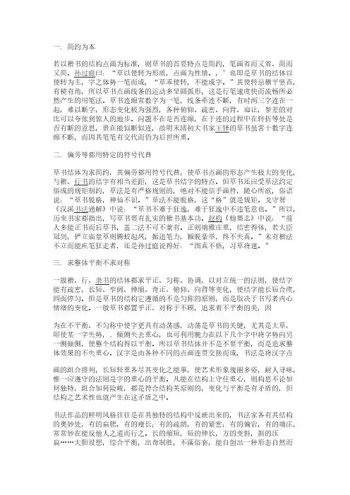 【免费下载】毛笔草书偏旁的写法