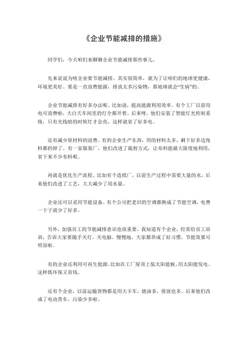 企业节能减排的措施