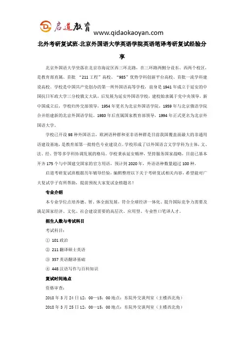 北外考研复试班-北京外国语大学英语学院英语笔译考研复试经验分享