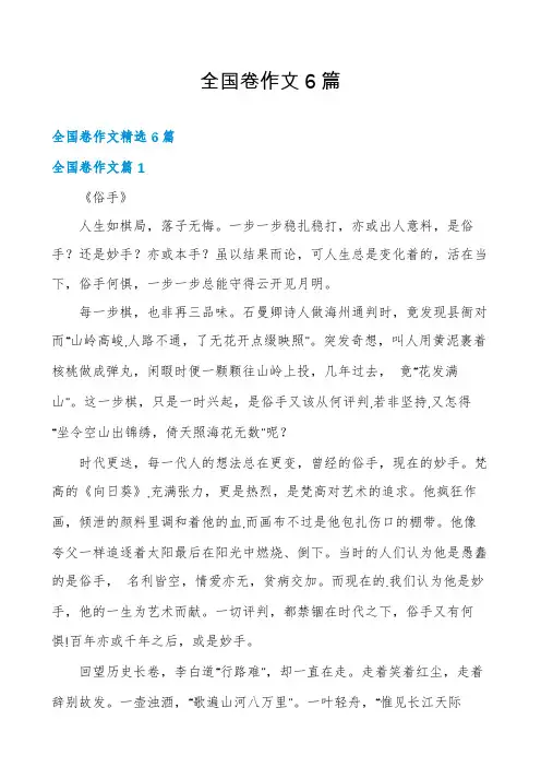 全国卷作文6篇