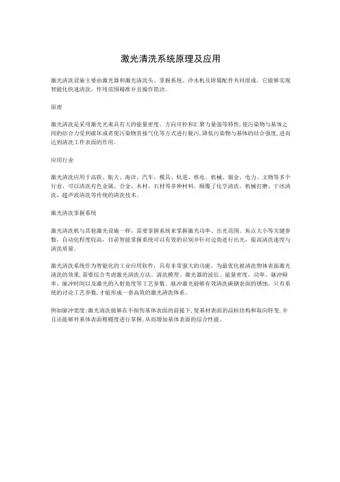 激光清洗系统原理及应用