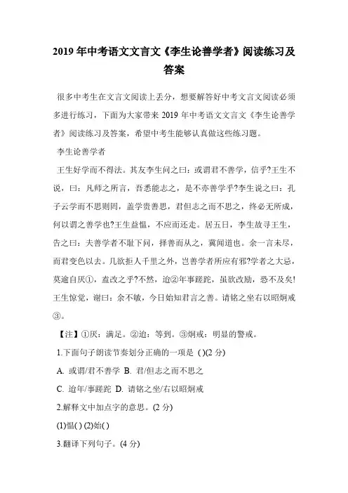 2019年中考语文文言文《李生论善学者》阅读练习及答案.doc