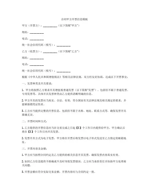 合同甲方开票信息模板