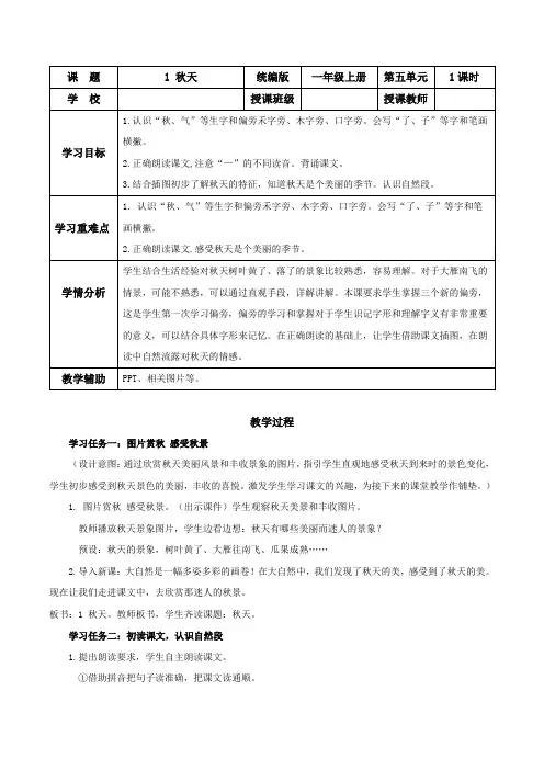 第1课《秋天》(教学设计)一年级语文上册(统编版2024秋)