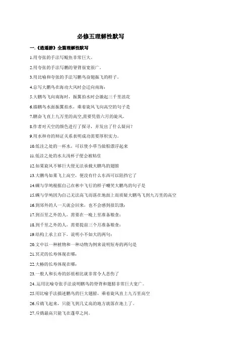 必修五理解性默写