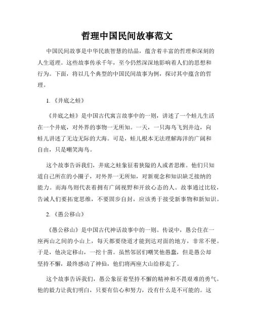 哲理中国民间故事范文