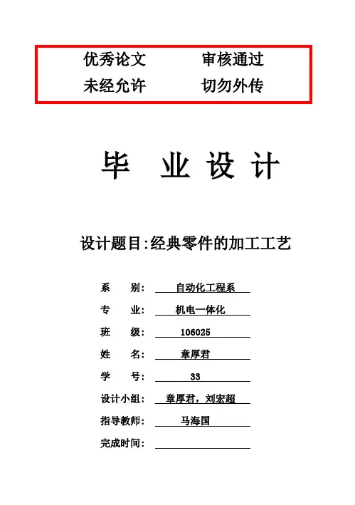 (完整版)数控铣床毕业设计论文