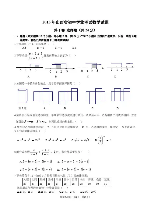 2013年山西省中考数学试题含答案