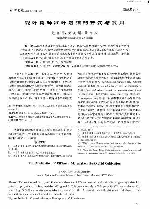 彩叶树种红叶石楠的开发与应用