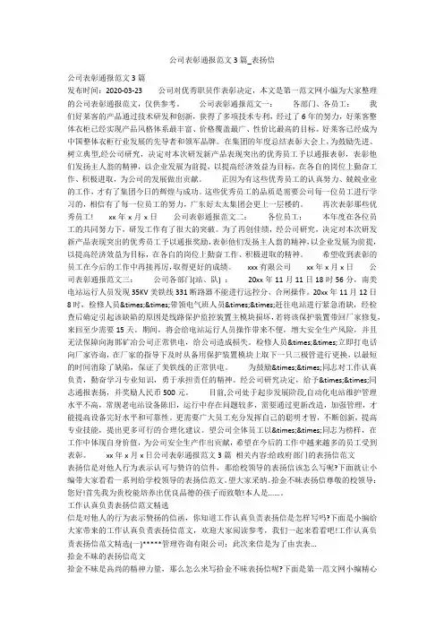 公司表彰通报范文3篇_表扬信