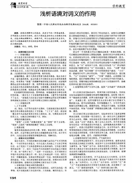 浅析语境对词义的作用