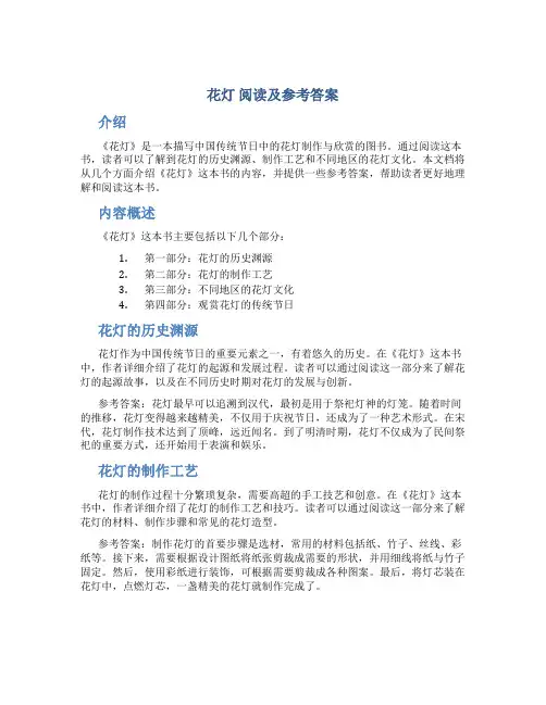 《花灯》阅读及参考答案
