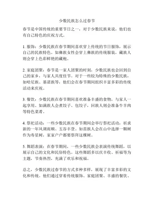 少数民族怎么过春节