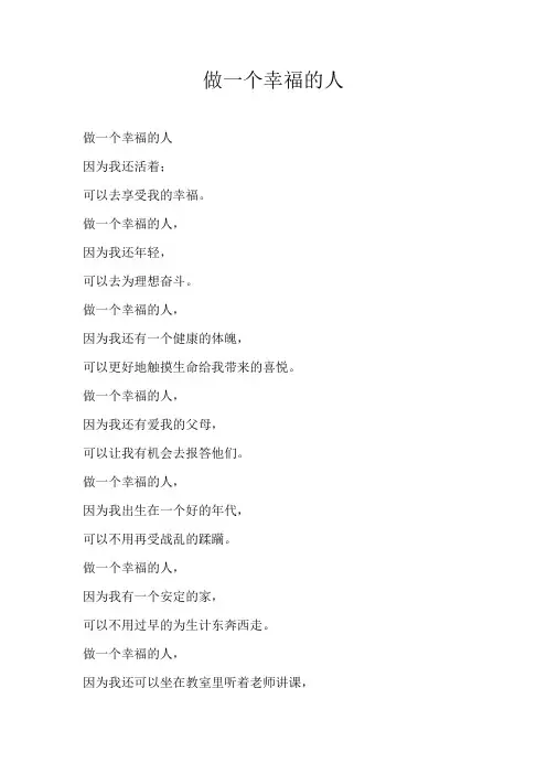 高二诗歌做一个幸福的人